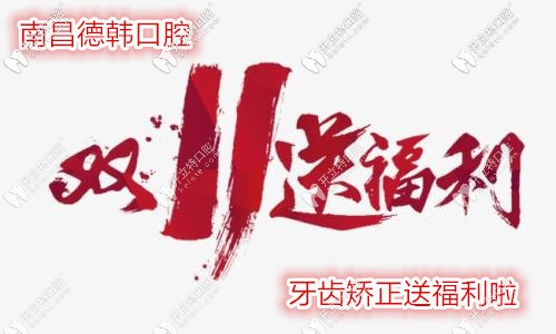 時(shí)代天使comfos牙套的價(jià)格1w+,原來(lái)南昌德韓口腔箍牙真不貴呀