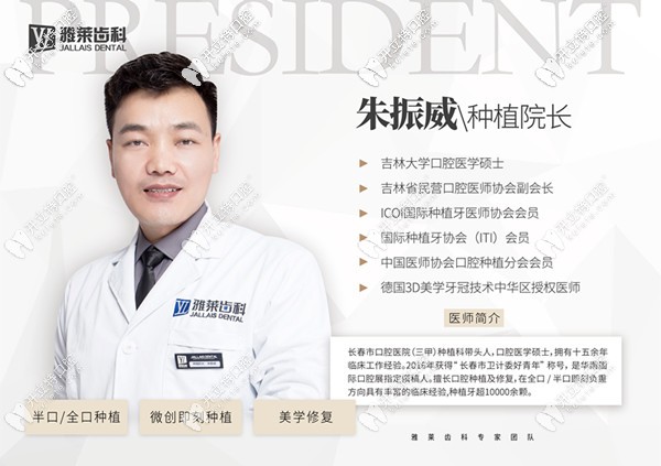 雅萊齒科朱振威醫(yī)生