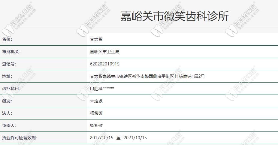 嘉峪關(guān)市微笑齒科