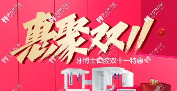 鉅惠雙11，長(zhǎng)春超龍牙博士傳統(tǒng)鋼絲牙套低價(jià)收你5111元起