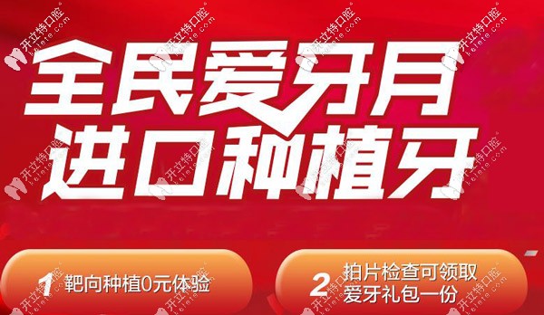 來威海德韓口腔種牙，享韓國進口種植牙3980元起