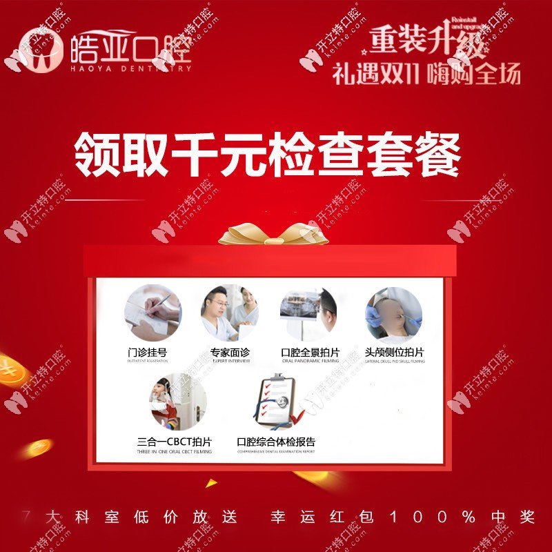 蘭州皓亞地址搬遷巧遇雙11,來院免費(fèi)體驗(yàn)千元口腔檢查