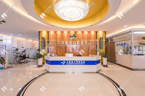 沈陽鐵西廣場盛大口腔做韓系進口種植牙貴么？