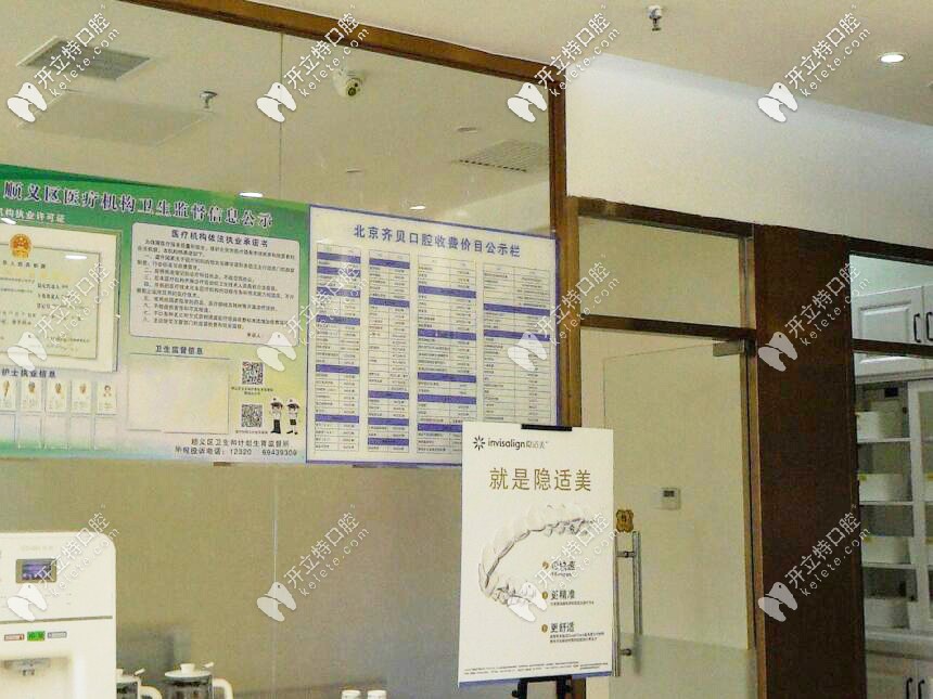 齊貝口腔收費表張貼地方