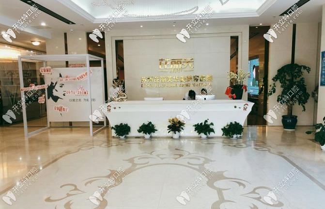 蘇州芘麗芙華美前臺