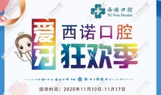 廢話不多說(shuō)!送上在北京西諾口腔做韓國(guó)奧齒泰種植牙的價(jià)格