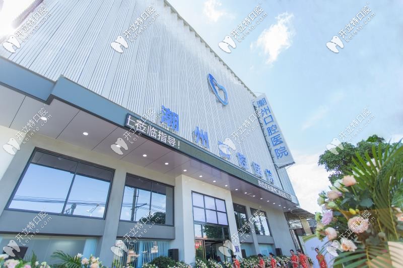 潮州拔牙找哪個(gè)醫(yī)院比較好,發(fā)現(xiàn)還是極至口腔比較正規(guī)