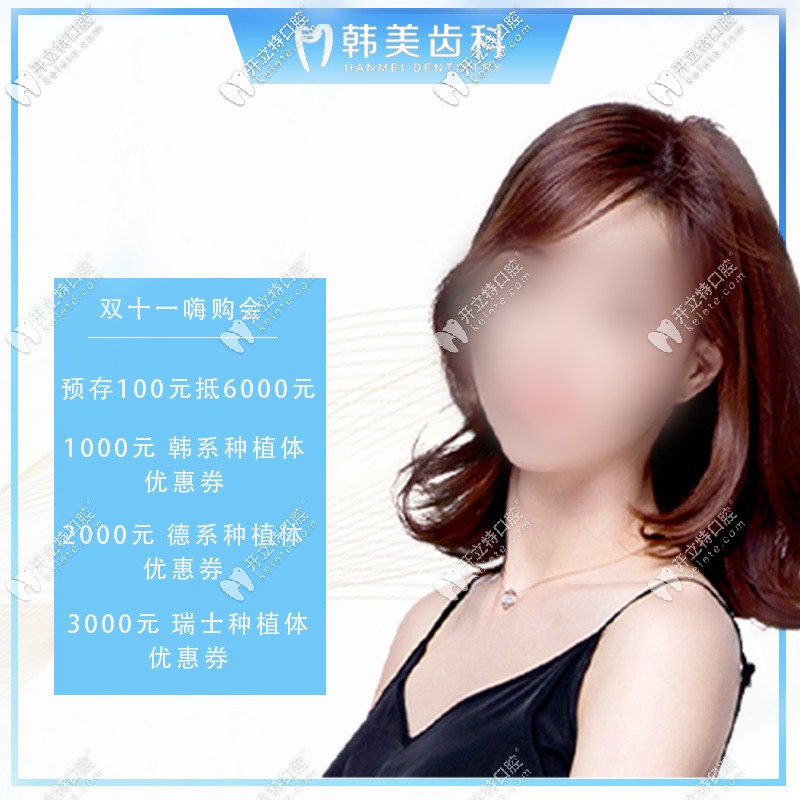 牙齒種植優(yōu)惠價 牙齒種植優(yōu)惠價