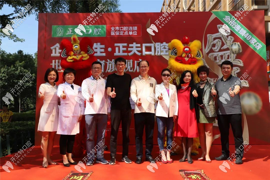 深圳口碑較好的正夫口腔又一家旗艦店開業(yè)啦！
