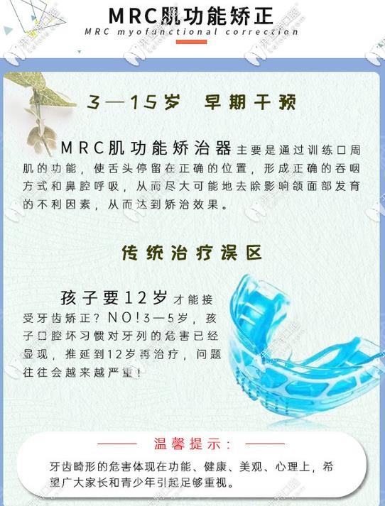 兒童早期矯正的時間段