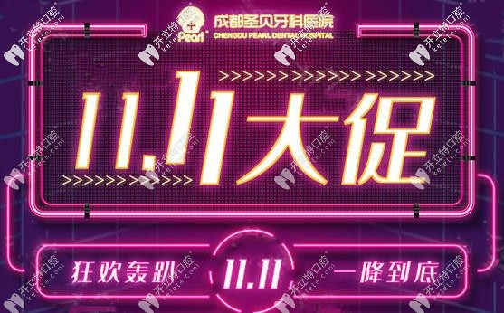 直播快來！成都圣貝做進口全瓷牙修復直播價2800元起