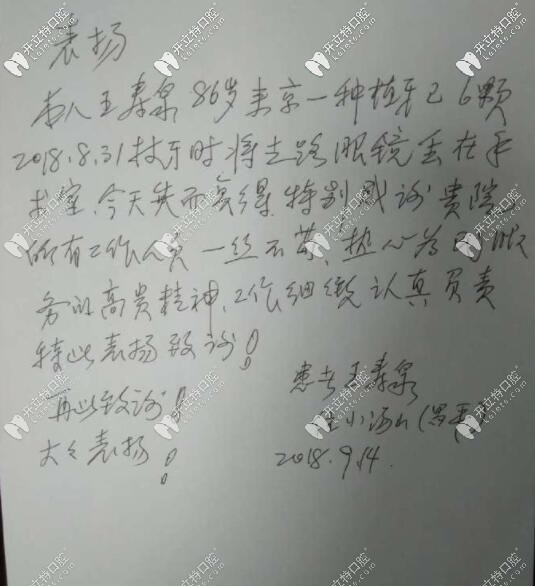 老人在京一種了6顆牙后寫的感謝信