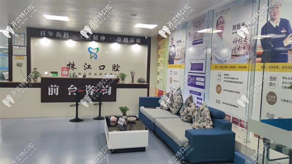 北海株江口腔門診部前臺 北海株江口腔門診部前臺