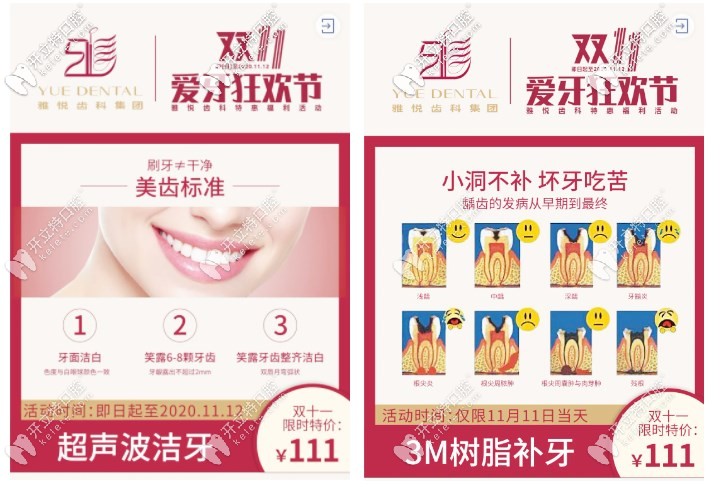 <!--<i data=20240703-sp></i>-->雅悅洗牙和補(bǔ)牙活動(dòng)