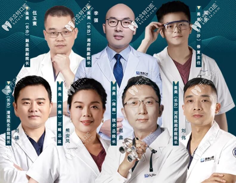 長沙美奧醫(yī)生團(tuán)隊(duì)