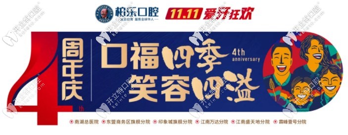 4周年店慶回饋，南寧柏樂口腔韓國進口種植牙的價格只需0元