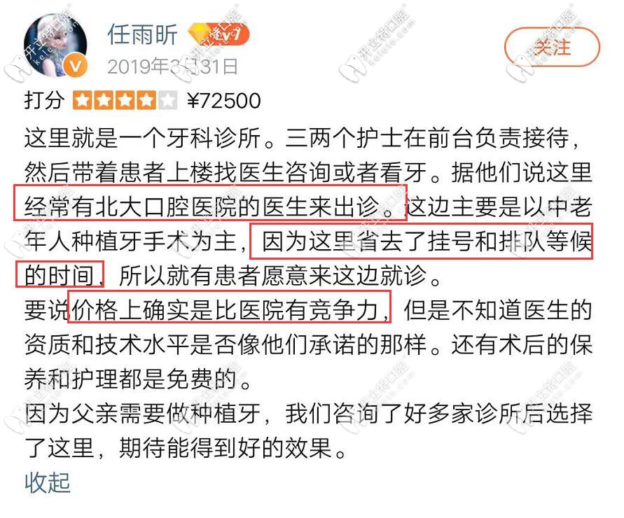 牙友在京一口腔做種植牙后的評(píng)論