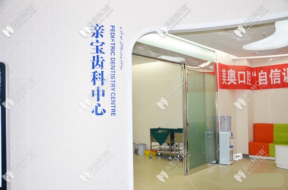 美奧口腔的親寶齒科中心