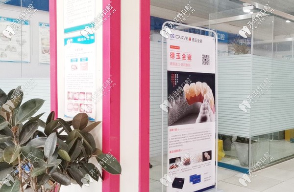 蕭縣愛(ài)牙口腔院內(nèi)一角