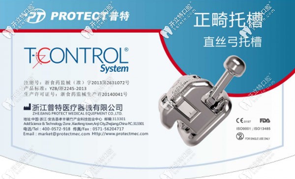 國產(chǎn)普特自鎖托槽