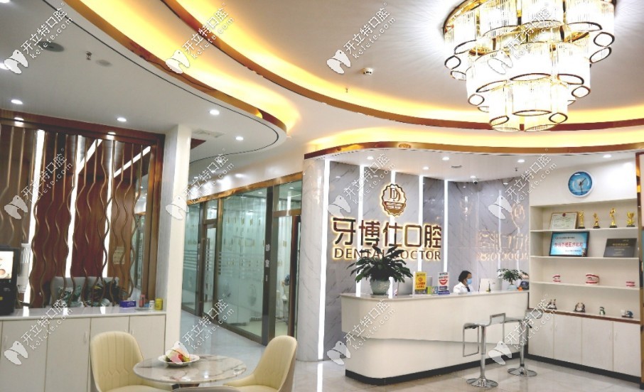 文山牙博仕口腔門(mén)診部