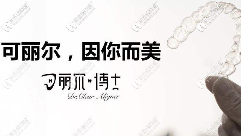 可麗爾隱形牙套