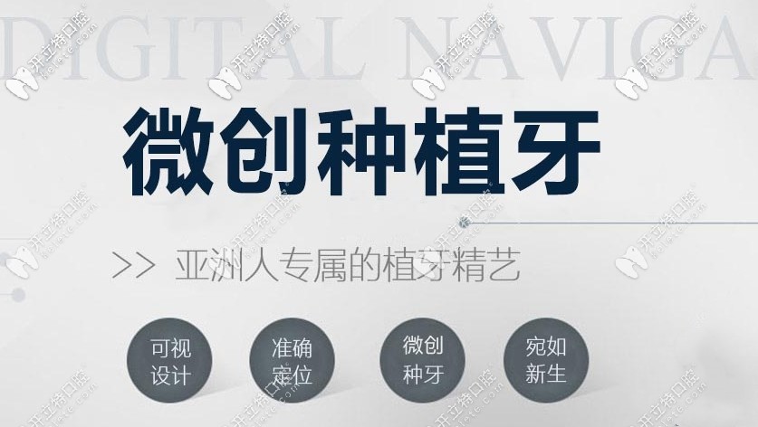 微創(chuàng)種植牙特點(diǎn)