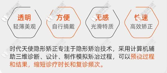 時代天使牙套優(yōu)勢