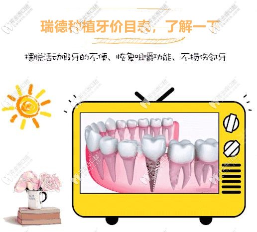 廣州番禺瑞德醫(yī)院做種植牙多少錢?送上價(jià)格表,自己看吧！