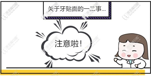 關于牙貼面的修復效果