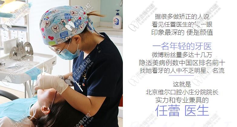 北京正畸醫(yī)生任蕾