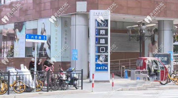 上海鼎植口腔速齒種植紀實篇：當天即可完成種植修復