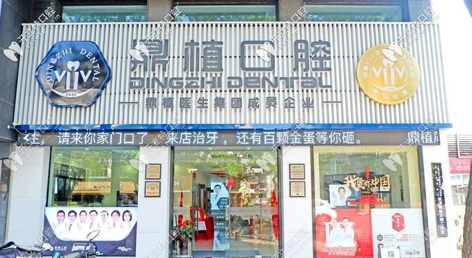 送你一份慈溪鼎植口腔的種植牙價格表,要查收嗎？