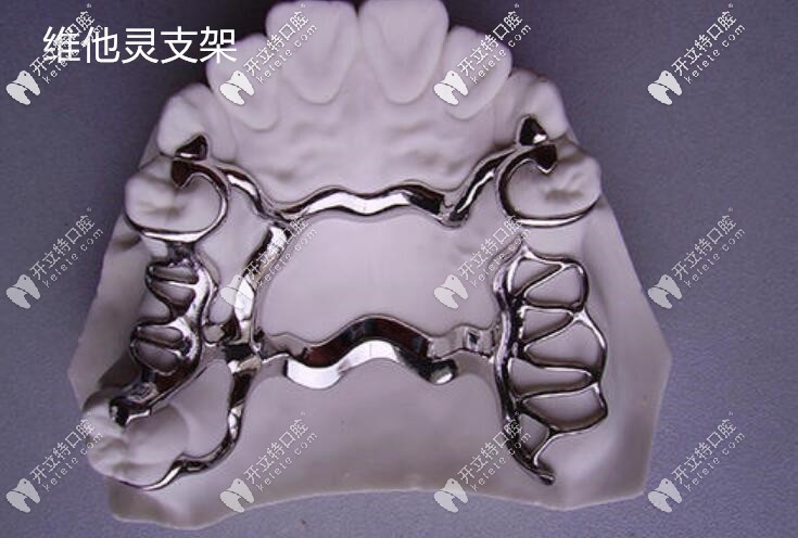 維他靈活動(dòng)義齒