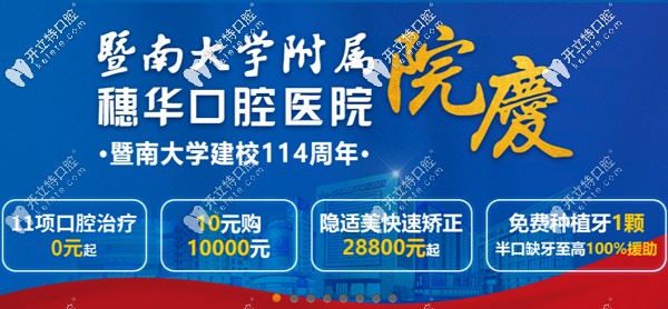 本月,在廣州荔灣區(qū)穗華口腔做半口全固定種植牙還不到5萬元