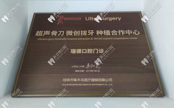 超聲骨刀微創(chuàng)拔牙