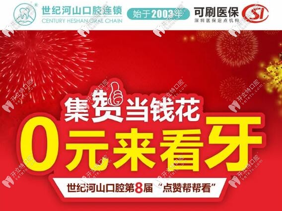 寶安區(qū)做半口種植牙的價(jià)格49800元起,沙井的缺牙者快來