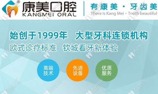 新上一份欽州康美口腔的價(jià)目表,來(lái)瞅瞅這家收費(fèi)貴嗎