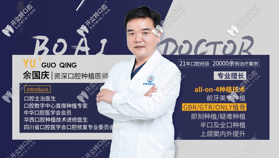 余國慶醫(yī)生