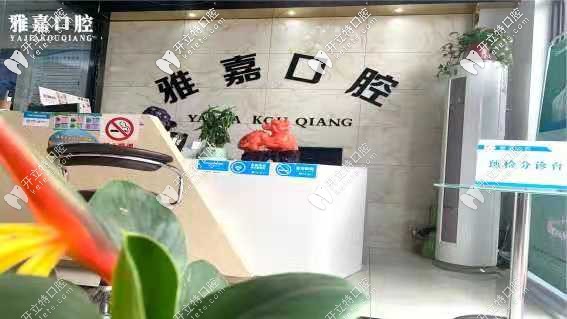 銅陵雅嘉口腔前臺(tái)