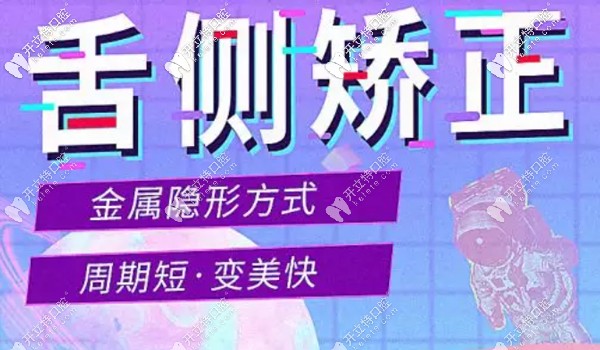 廣州穗江口腔的舌側(cè)隱形矯正價(jià)格
