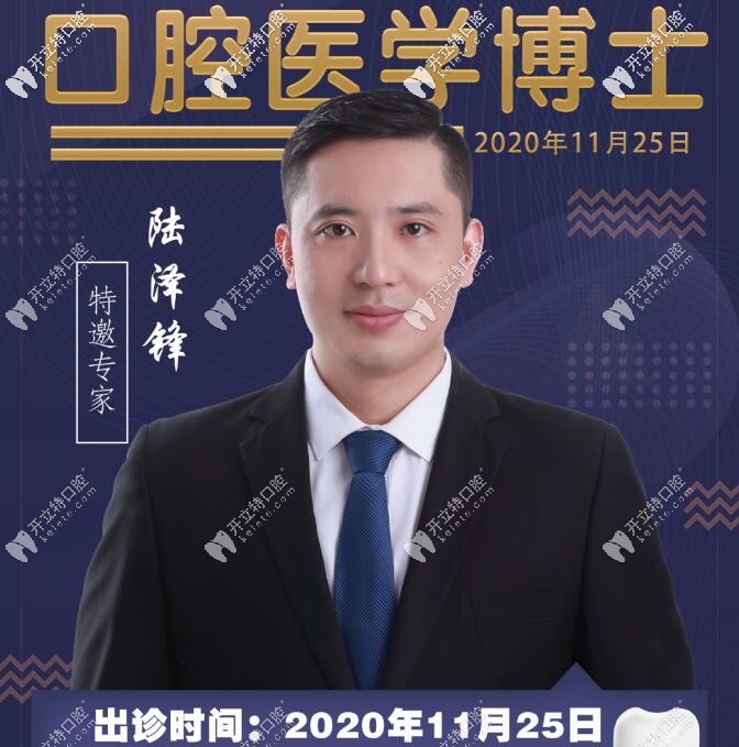 預(yù)告:11月25日allon4疑難種植牙博士陸澤鋒空降承德可米口腔