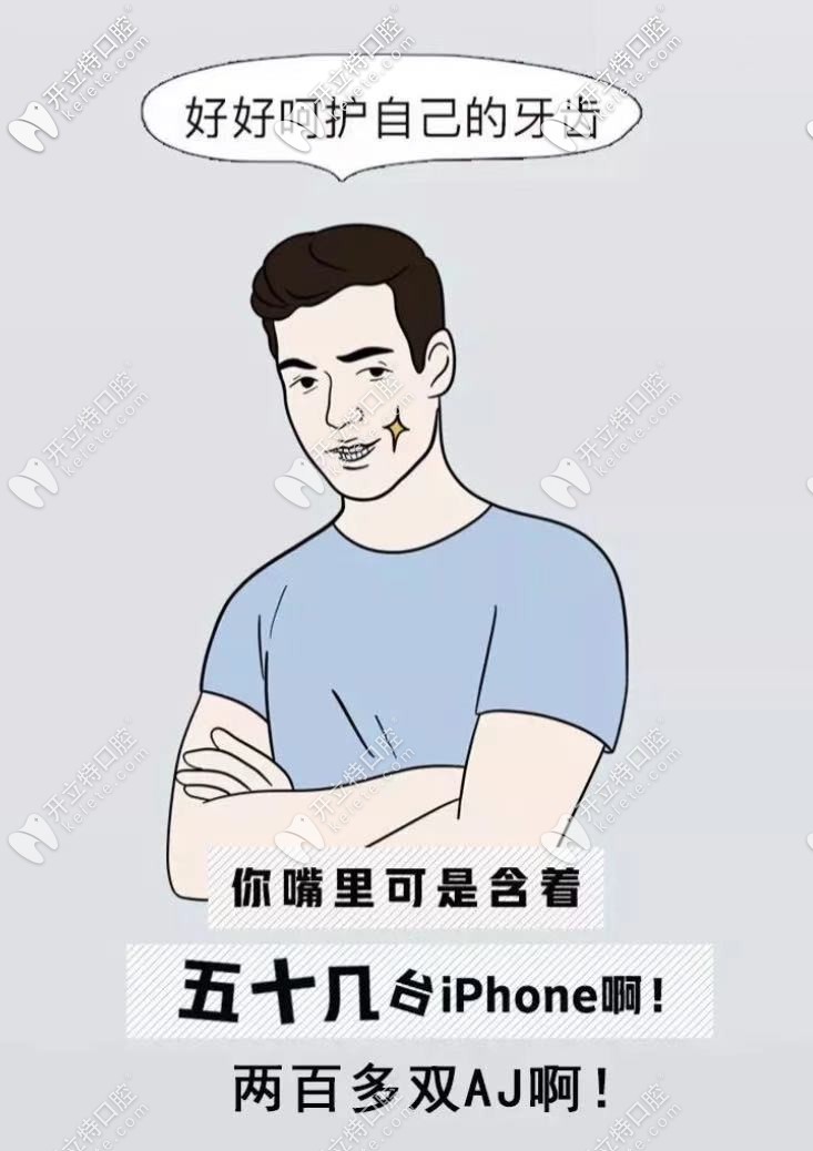 不想種牙，好好愛護牙齒吧！