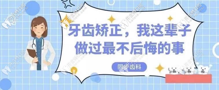 快來圍觀“東莞同步齒科的牙齒矯正價格表”！