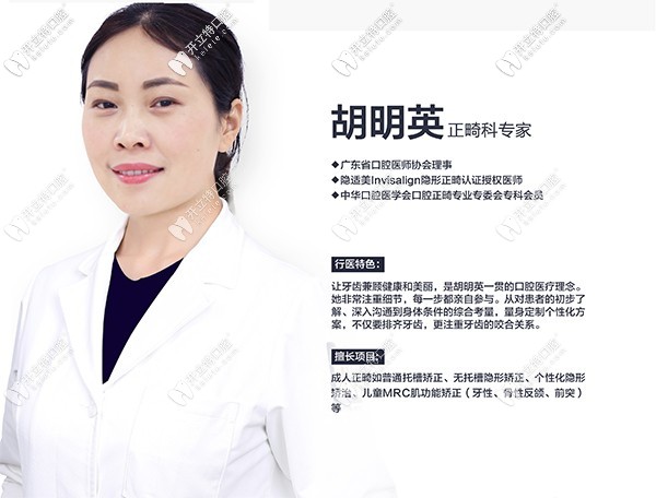 廣州好大夫口腔門(mén)診部 胡明英