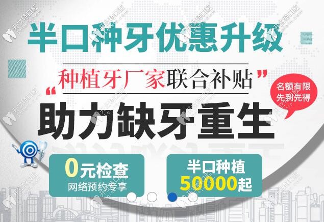 合肥美奧口腔做半口種植牙的價格