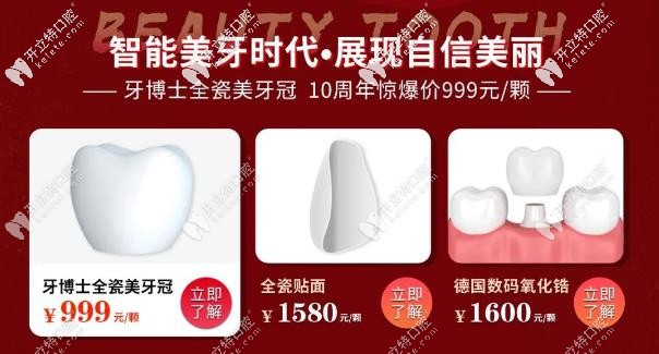 重慶成佳牙博士10周年慶美白牙齒優(yōu)惠費用