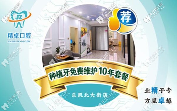 保定精卓口腔種植牙免費(fèi)維護(hù)