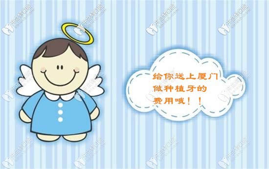 廈門口腔醫(yī)院做進(jìn)口種植牙價格表匯總，請轉(zhuǎn)給掉牙的人