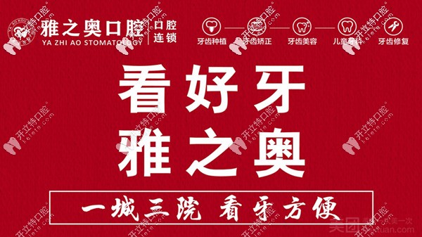 昆山雅之奧口腔